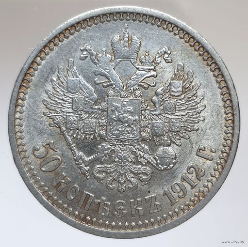 50 копеек 1912 ЭБ штемпельный блеск на реверсе. Более 30 лотов с рубля