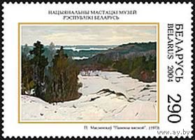 Марка "Повеяло весной. Масленников"