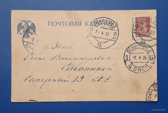 СССР 1925 Почтовая карточка обр.1918г, прошедшая почту.
