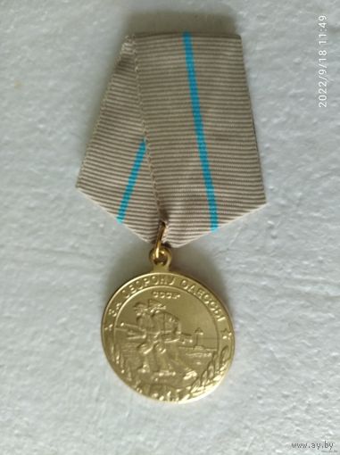 Медаль "За оборону Одессы"