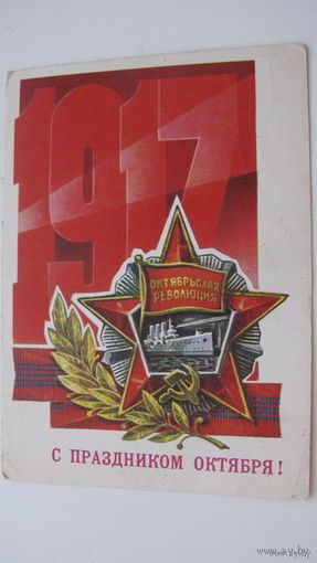 .. октябрь 1976