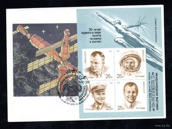 КПД СССР День космонавтики 1991 год 1 конверт