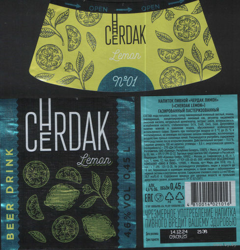 Пивная этикетка - Крынiца - CHERDAK