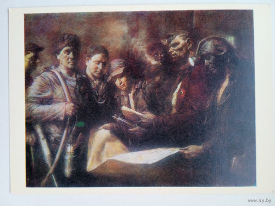 Соцреализм. Финогенов. Никита Изотов инструктирует шахтеров