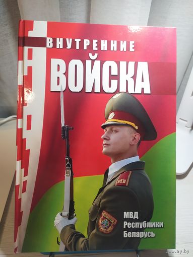 Внутренние войска МВД Республики Беларусь\019