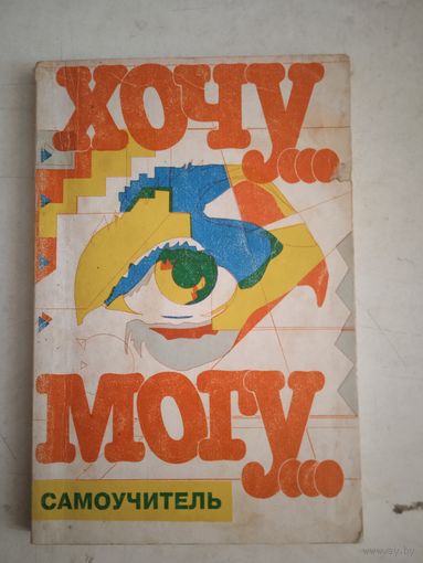 Хочу... могу... как стать гипнотизером