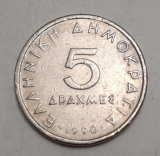 Греция 5 драхм, 1990 (14-14-30)