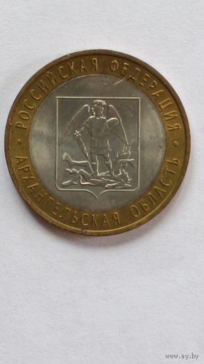 Россия. 10 рублей 2007 года. Архангельская область. СПМД.