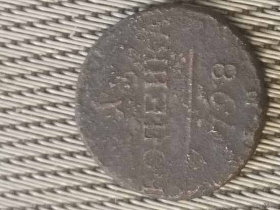 1 копейка 1798