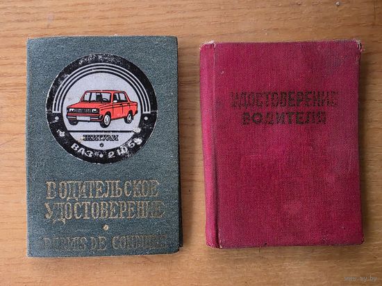 ОБЛОЖКИ ВОДИТЕЛЯ. СССР.