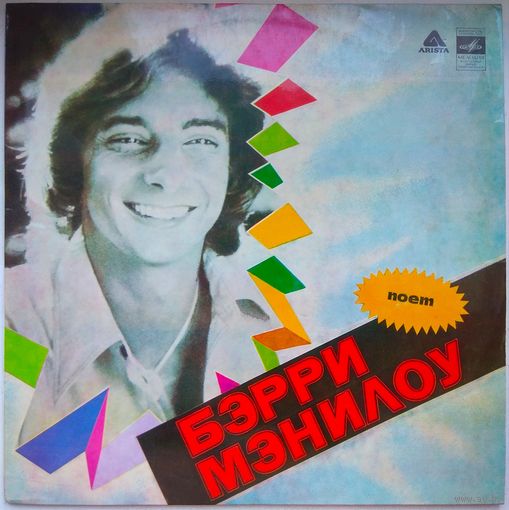 Barry Manilow - Поет Бэрри Мэнилоу