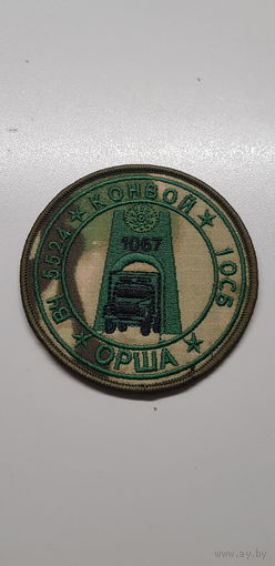 Шеврон 1 отдельный стрелковый батальон 7 специальная милицейская бригада ВВ МВД Беларусь