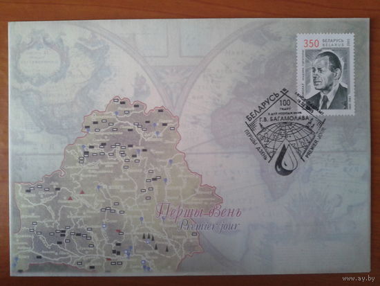 Беларусь 2005 КПД Богомолов