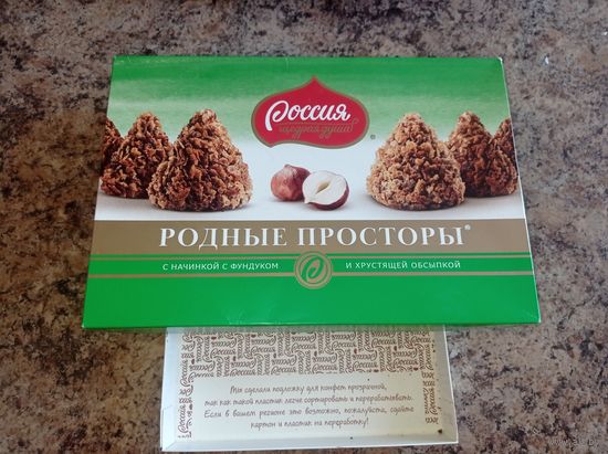 Коробка от шоколадных  конфет, упаковка от  конфет. Родные просторы