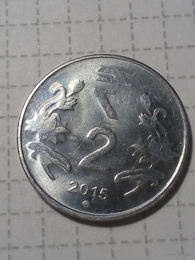 2 рупия Индия 2015 год.