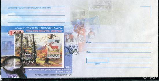 Беларусь 2007. Немаркированный конверт БК. Конкурс на лучшую почтовыю марку
