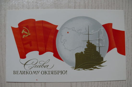 Лукьянов Ю., Слава Великому Октябрю! 1990, двойная, подписана.