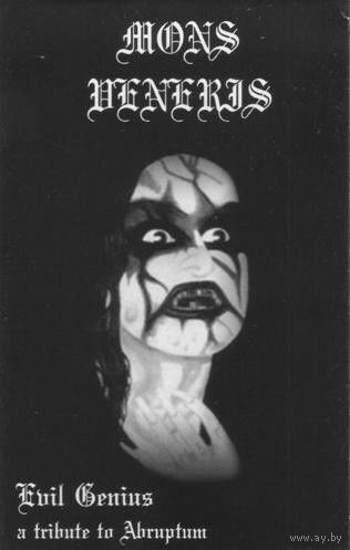 Mons Veneris "Evil Genius - A Tribute To Abruptum" кассета