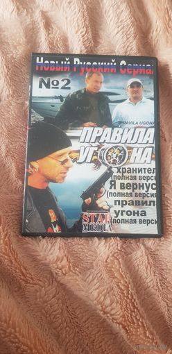 DVD-Диск "Новый Русский Сериал N 2" БЕЗ ТОРГА. ПОЧТОЙ НЕ ВЫСЫЛАЮ