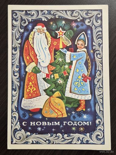 Якунин С Новым годом 1975 подписанная открытка СССР