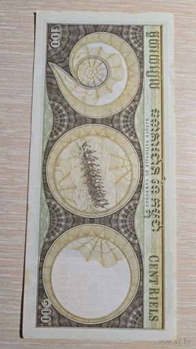 Комбоджа 100 Риел