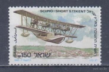 [884] Израиль 1985. Авиация.Самолет. БЕЗ КЛЕЯ.