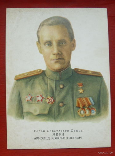 Мери. Чистая. 1973 года. Художник Яковлев. 138.