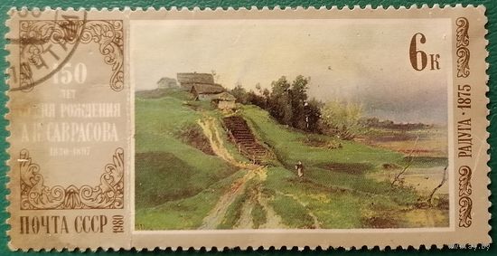 А. К. Саврасов "Радуга", 1875