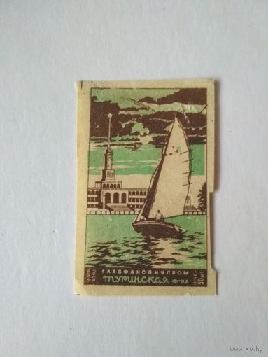 Спичечные этикетки ф.Туринск. Прогулочные суда. 1956 год