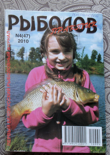 Рыболов практик номер 4 2010