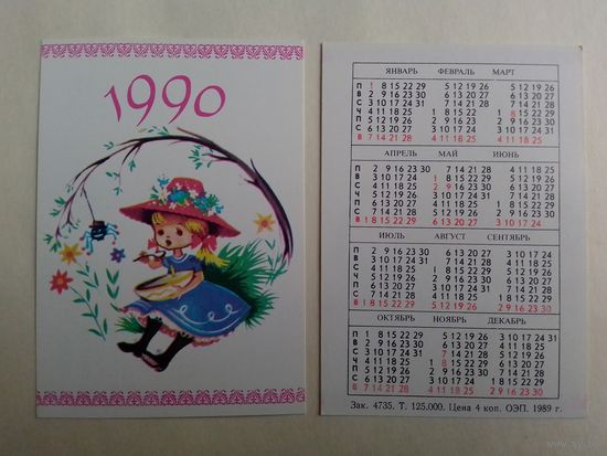 Карманный календарик. 1990 год