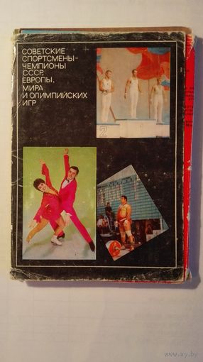 Спорт. Набор. вып.1. 25 шт. 1972