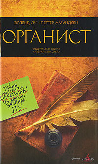 Органист