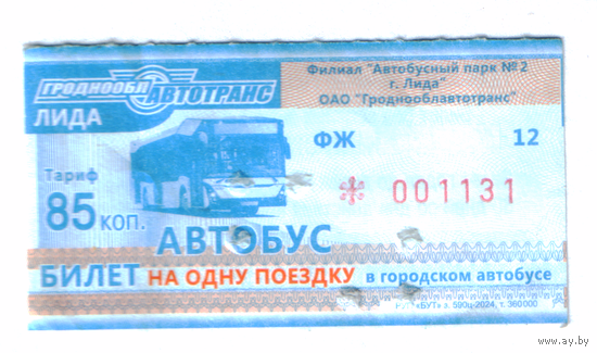 Талон автобус Лида ФЖ