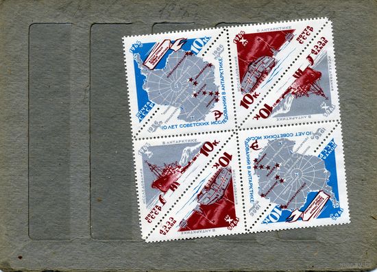 СССР, 1966 ,10 лет исслед в .антарктике СЦЕПКА,  серия  3м х2в сцепке  ТЕТ-БЕШ  чистая