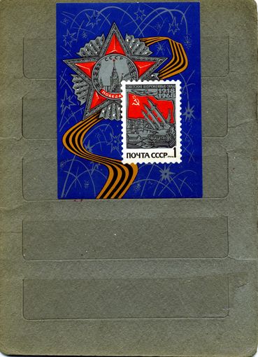 СССР, 1968, почт. блок 53 **  50 лет ВС СССР чистая