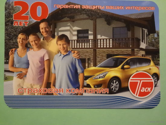 Календарик 2012 г.  Страховая компания Таск.  Гарантия защиты ваших интересов.