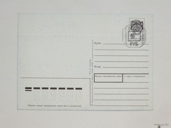 Провизорий 15 руб Беларусь 1992