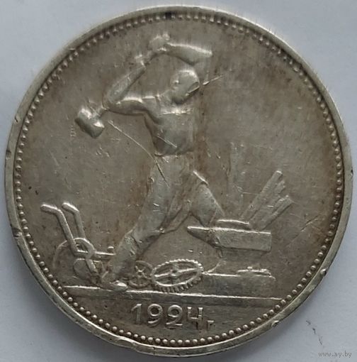 Полтинник 1924 ТР