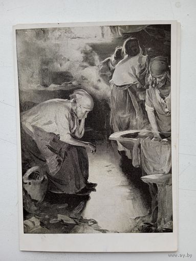 1946. Архипов. Прачки. Издание ГТГ