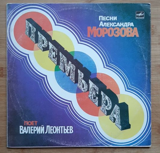 Валерий Леонтьев-Премьера