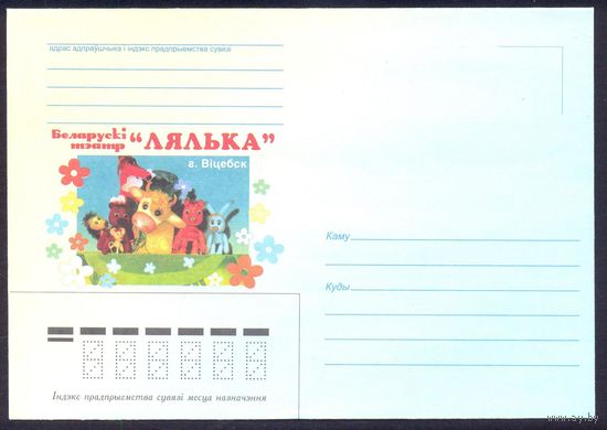 Витебск театр Лялька немаркированный конверт