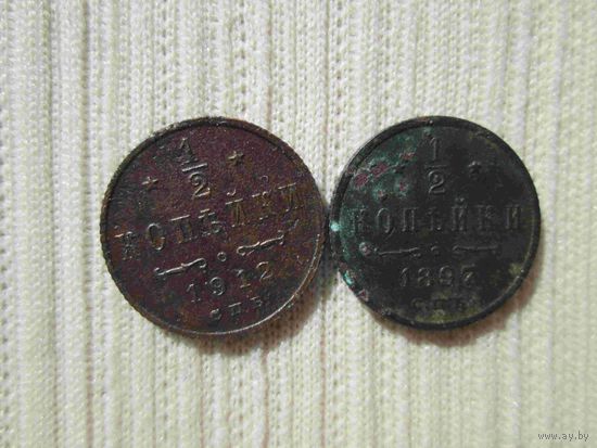 Две полкопейки