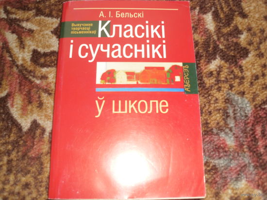 "Класiкi i сучаснiкi у школе".