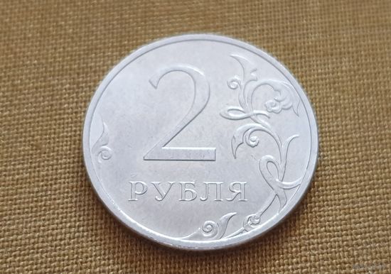 2 рубля,Россия. 2021 г. (ММД)