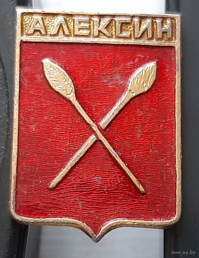 Алексин