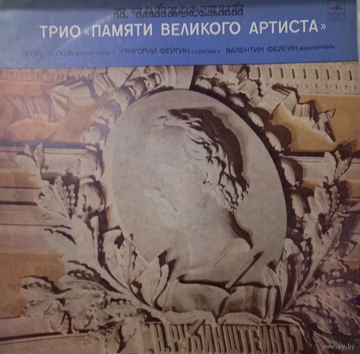 Классика П.И.Чайковский