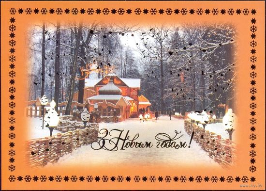 ДМПК Беларусь 2004 С Новым годом поместье Деда Мороза