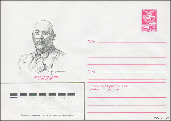 Художественный маркированный конверт СССР N 79-359 (03.07.1979) Горький. ИХудожественный маркированный конверт СССР N 83-3 (19.01.1983) Демьян Бедный 1883-1945 нститут инженеров водного транспорта