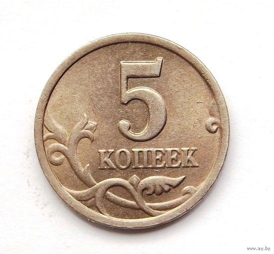 5 копеек 1998 сп (94)